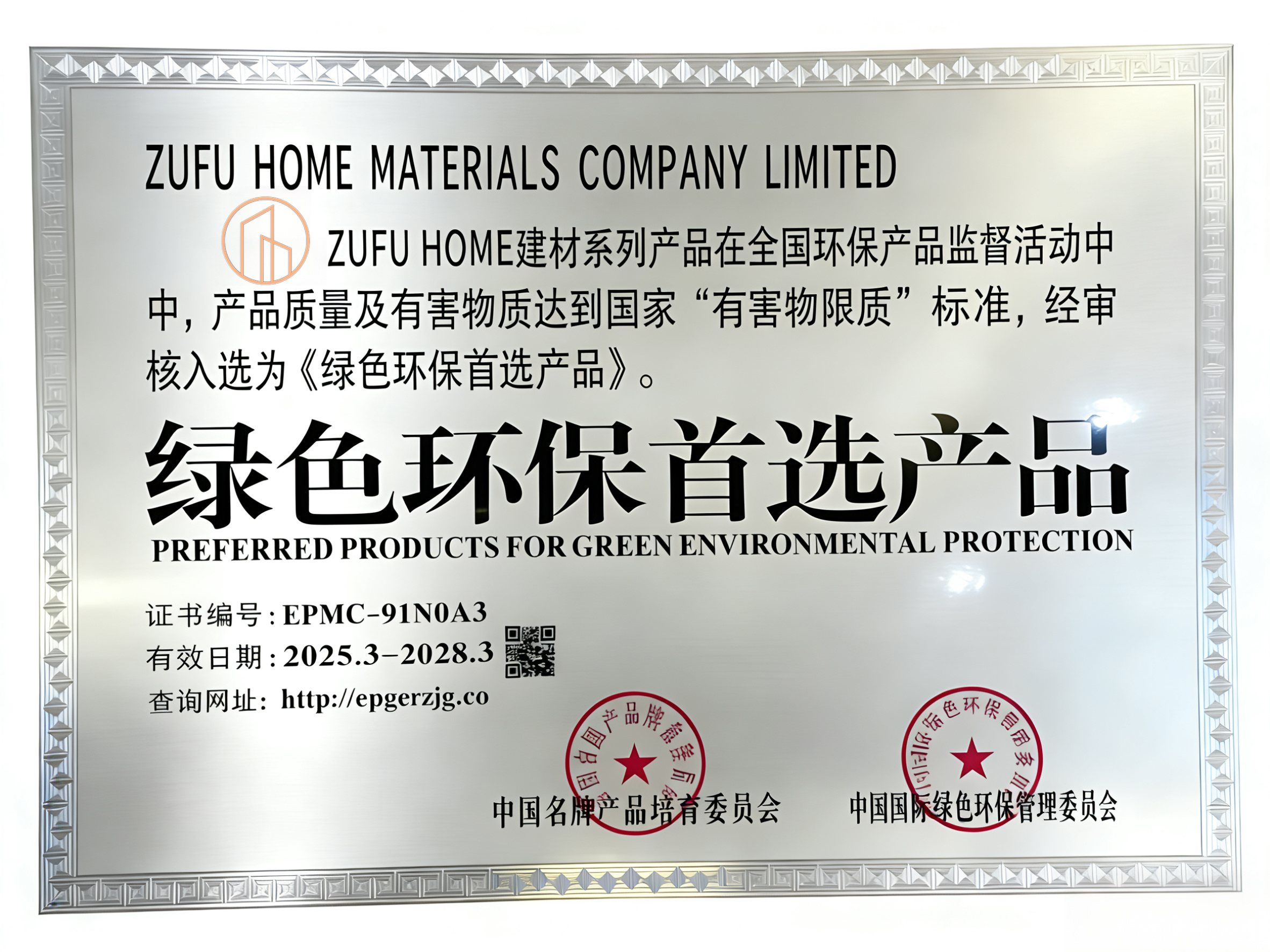 绿色环保首选产品